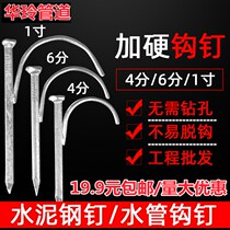PPR Water Pipe Hook Nails Fixed Nail Steel Nail Entry Wall Iron Pipe Spikes Wall Nails Cement Nail Hook Thickened U Type Nails