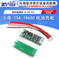 5S 5 string 15A lithium ion battery 18650 lithium battery charger charging protection board module 18 5v 21V