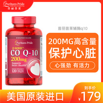 Pripriprippley Coenzyme q10 imported coq10 soft capsule ql0 coenzyme 200mg * 120 tablets