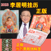 Pre-sale Full-end Li Guomin 2023 Rabbit Year Lunar Calendar 2023 Rabbit Monthly Calendar