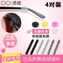 Glasses non-slip cover Ear bracket drag clip Behind the ear Eye snap accessories Silicone anti-fall fixed hook Mirror leg protection foot cover