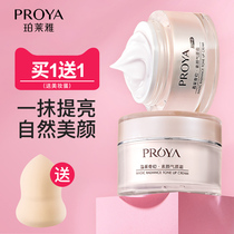 Proya suyan cream for men and women lazy cream facial nude makeup brightens complexion hydrating and moisturizing flagship store official website