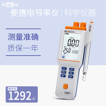 Shanghai Thunder magnetic DDB-303A portable conductivity meter laboratory pure water tester conductivity meter resistivity