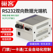 Nest RS232 to fiber optic transceiver 232 serial port optical cat DB9 interface 232 optical transceiver extender 1 pair