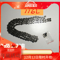 Mountain transmission strip self-shifting strip 9-level chain chain 27-speed highway variable 116L