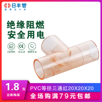 Rifeng pipe PVC threading pipe fittings Household insulation flame retardant strength electrical separation Concealed equal diameter tee