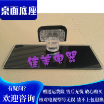 Suitable for TCL TV stand L48E5390A-3D L48F3390A-3D L46V7300A-3D base
