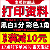 Print information online copy color A4 black and white print graduation thesis printing book binding into a book service shop