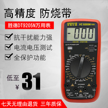 Shengde DT9205N high precision electronic multimeter Digital universal meter universal meter anti-burn with automatic shutdown