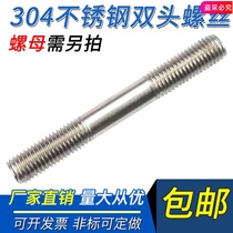 304 stainless steel double head bolt screw stud screw rod tooth rod full tooth M4M6M8M10 size can be customized