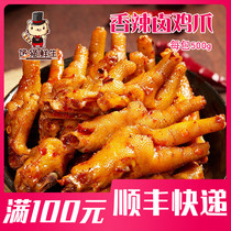 Spicy Braised chicken feet 1 bag 500g heated instant brush hot pot also available marinated chicken claws hot pot ingredients