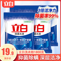 Li Bai sterilization detergent detergent 4 bags of household decontamination and fragrance type promotional large bag packaging