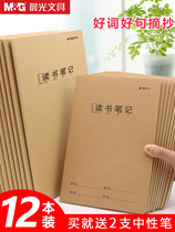 Chenguang reading notebook elementary school students good words and good sentences excerpt book reading record book excerpt excerpt card students use Chinese notes to accumulate book reading feeling after reading honey collection book two or three fourth grade
