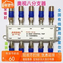 TV eight-branch one-point 8 wired closed-circuit 1 drag 8 one-in-8-out splitter 1-in-8-out distributor Aoshi