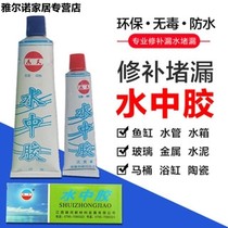 Water gel fish tank water tank toilet kitchen water pipe glue leakage plugging glue not afraid of water AB glue black)