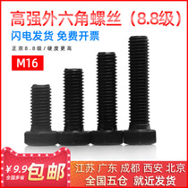 Hacked 8 8 Class outer hexagonal screw national high strength lengthened bolt M16 * 25 30 35 35 40-300mm