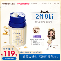 Aveeno Aveeno flagship store official newborn baby moisturizing baby moisturizing baby moisturizing childrens face cream