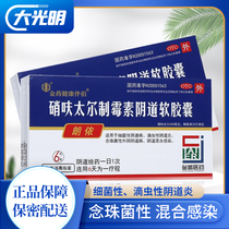 Ranillium Nifurixil Tamicin Vagina Soft Capsule 6 Grain Case Vulva Itching Vaginitis Molars Gynecologic Inflammation