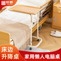 World Lazy desk laptop desk laptop desk floor lifting bed side table elderly middle-aged care table mobile table