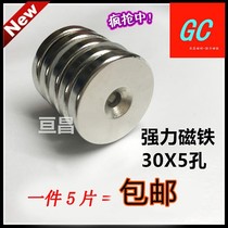 1 piece 5 pieces of strong magnetic 30x5 holes 6mm neodymium iron boron strong magnet magnet magnet 30*5 holes 5