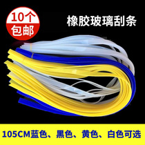 Baiyun glass scraper 105cm glass scraper glass scraper wiper 8 times durable blue yellow and white glass strip