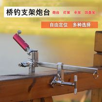 Hand Pole Bridge fishing Fort universal clip-on bridge fishing bracket multi-function bait tray holder umbrella stand version