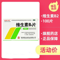 Qin Norinconn vitamin B2 sheet 5 mg * 100 tablets Vitamin b2 Lack of oral ulcer dyspepsia