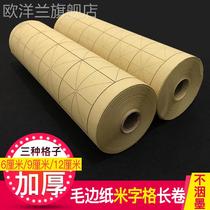 Raw edge paper grid long roll thickened rice character grid pure bamboo pulp calligraphy practice brush beginner practice calligraphy paper Mi grid paper