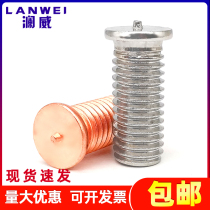 Copper plated welding screw Stainless steel spot welding screw Aluminum alloy welding screw Spot welding column M3M4M5M6