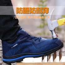 Safety shoes mens super lightweight shoes smashing puncture-resistant breathable odor Baotou Steel summer soft