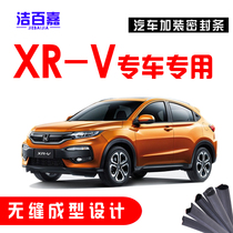  Suitable for Honda XRV car special car door sound insulation strip dustproof waterproof sealing strip installation and modification