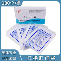 Jiangyang anal bag Disposable ostomy bag Anal fistula One-piece stool bag Closed anal bag 100 pieces TL