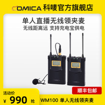 Kemark COMICA WM100 mobile phone wireless bee short video Android Apple SLR live wireless collar clip wheat radio collar clip wheat
