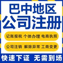 China-Pakistan Companies Register PyeongChang Jiangnan Jiangnan River Individual Business License Charge d Affaires Company to Write Off Enterprise Change