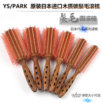 Japan imported YSPARK solid wood bristle roller comb YS curly hair big wave blow shape special comb