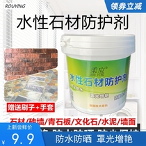 Stone protective agent Bluestone board antique culture red brick protective paint Cement exterior wall transparent waterproof varnish
