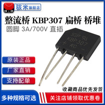 Factory direct KBP307 bridge pile 3A 800V KBP package in-line DIP DIP-4 KBP307G rectifier Bridge