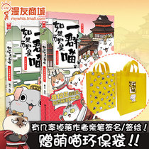 (Gift Meng Environmentally Friendly Bag) Marvel Shang City If history is a group of meow 1-2 suits Xia Shang West Zhous Spring and Autumn War State Full 2 volumes of fattening knowledge Meng Comic Science Popularization History Encyclopedia