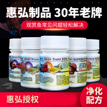 Huihong hh bapide sterilized astaxanthin ornamental fish capillary tapeworm