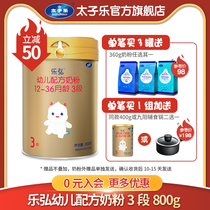 (Official flagship store)Prince Le Milk Powder Lehong Infant formula milk powder 3 stages 12-36 months 800g cans