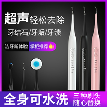 Dental calculus remover household ultrasonic tooth washer tartar cleaning instrument to clean teeth to calculus tool artifact