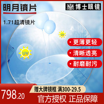 Bright moon lens 1 71 Thin high myopia astigmatism reduce radiation resin myopia eyeglass lenses aspherical 2 pieces