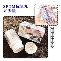 Japans new sptm antioxidant pills moisturizing shrink pores firming skin brightening 60 capsules