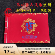 Numismatic collection of the fourth set of RMB positioning booklet for the protection of the Book of the Book of the Book of the Brochure