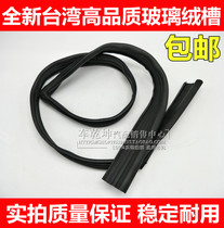 11-18 New Tiida New Sylphy Car Door Glass Fleet Mud Trough Guide Groove Glass Sealing Strip Glass Rubber Strip Taiwan