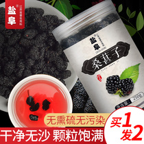 Yanfu Mulberry fresh fresh black mulberry tea black mulberry dry non-grade 500g Sangji dried wolfberry tea