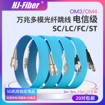 Huajie Hengxin customized om3 gigabit SC-SC multimode optical fiber jumper lc-lc 10 gigabit optical fiber jumper ST FC interface 10 gigabit optical fiber tail fiber line 150 span om4 telecommunications