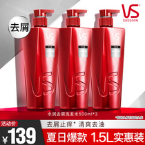 VS Sassoon Shampoo set anti-dandruff anti-itching refreshing oil-control shampoo hair cream dew men and women non-commissioned officer 1 5L