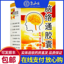 Yunfang Naoluotong Capsules 0 5G * 30 boxes of boxes dilatation of blood vessels cerebral thrombosis cerebral arteriosclerosis stroke sequelae headache dizziness hemiplegia