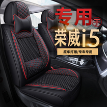 Roewe i5e5 seat cover all-inclusive car seat cushion four seasons universal surround leather seat cover summer ice silk seat cushion